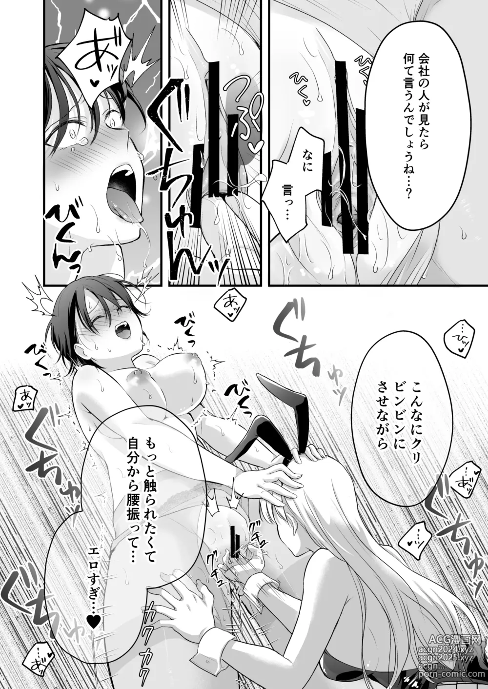 Page 39 of doujinshi Bunny Girl Mimikaki Senmonten  e   Ittara  Kaisha no Kouhai  ga   Hataraite Ita