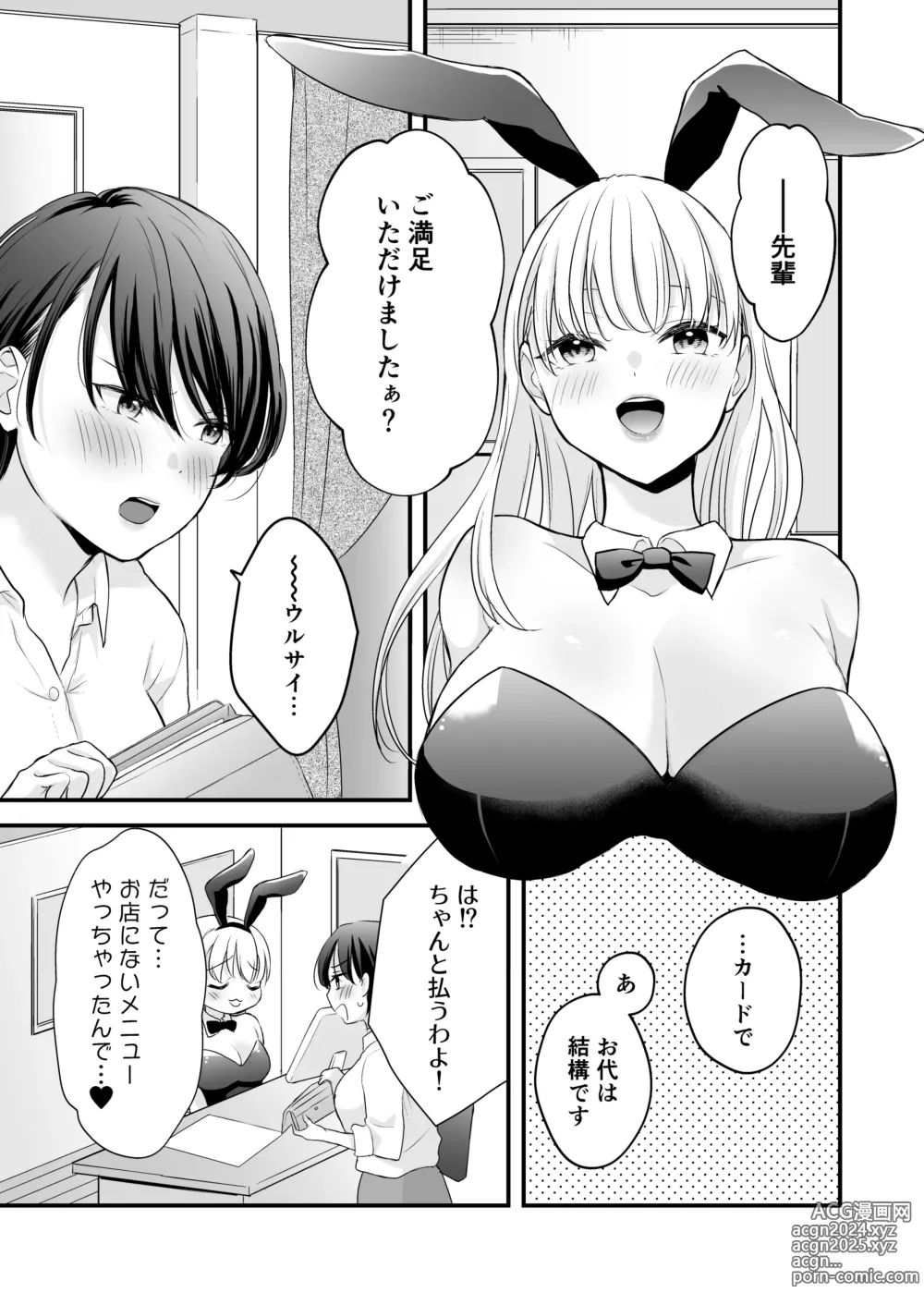 Page 50 of doujinshi Bunny Girl Mimikaki Senmonten  e   Ittara  Kaisha no Kouhai  ga   Hataraite Ita