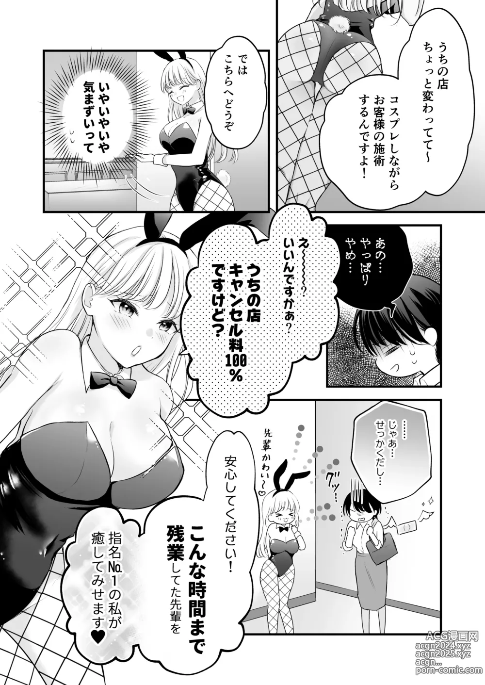 Page 9 of doujinshi Bunny Girl Mimikaki Senmonten  e   Ittara  Kaisha no Kouhai  ga   Hataraite Ita