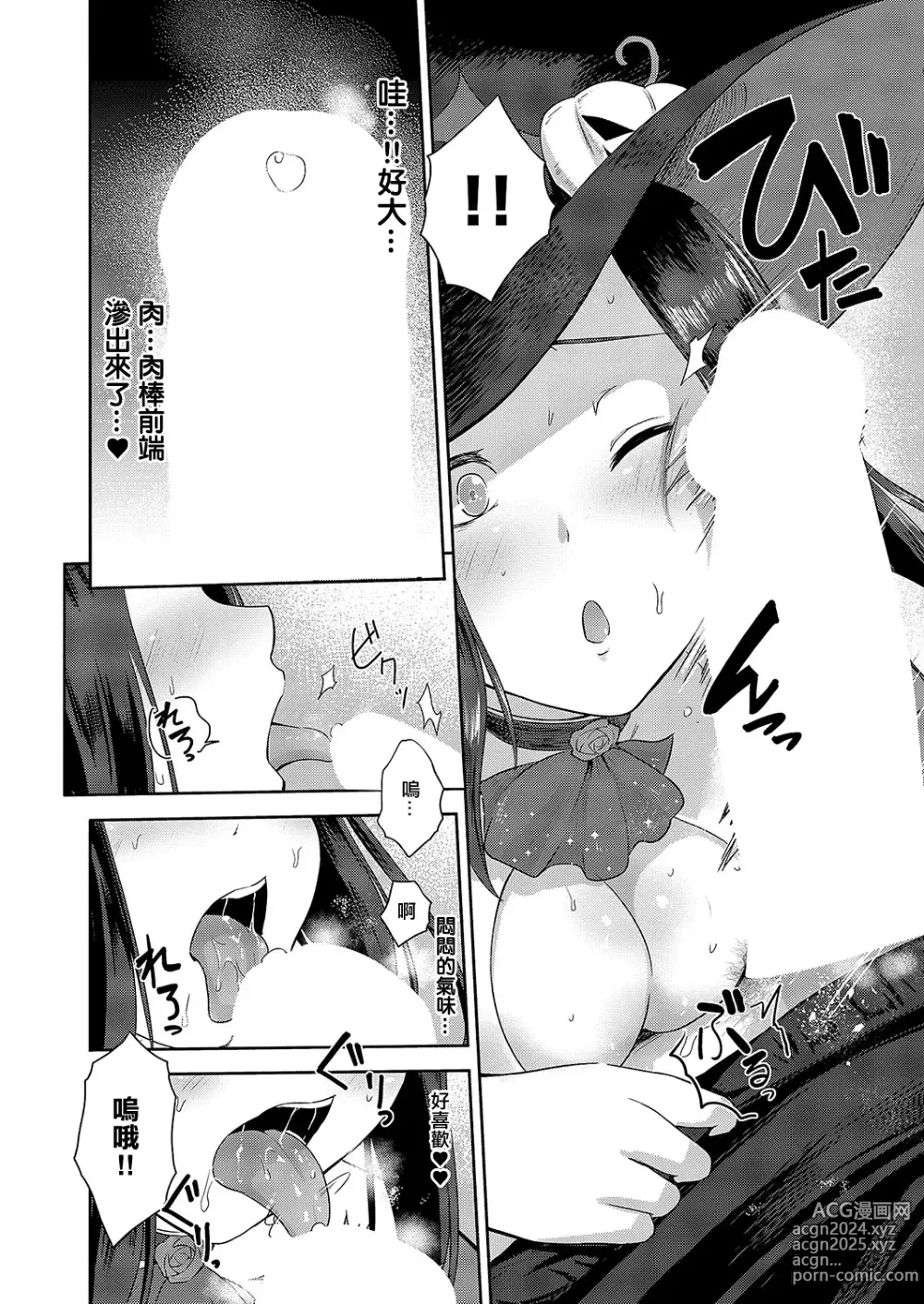 Page 16 of manga Kaede Sensei Shichihenge!