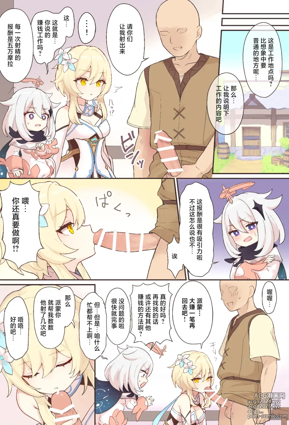 Page 2 of doujinshi Nuite Kureru Hotaru-chan + zenkai no tsuzuki