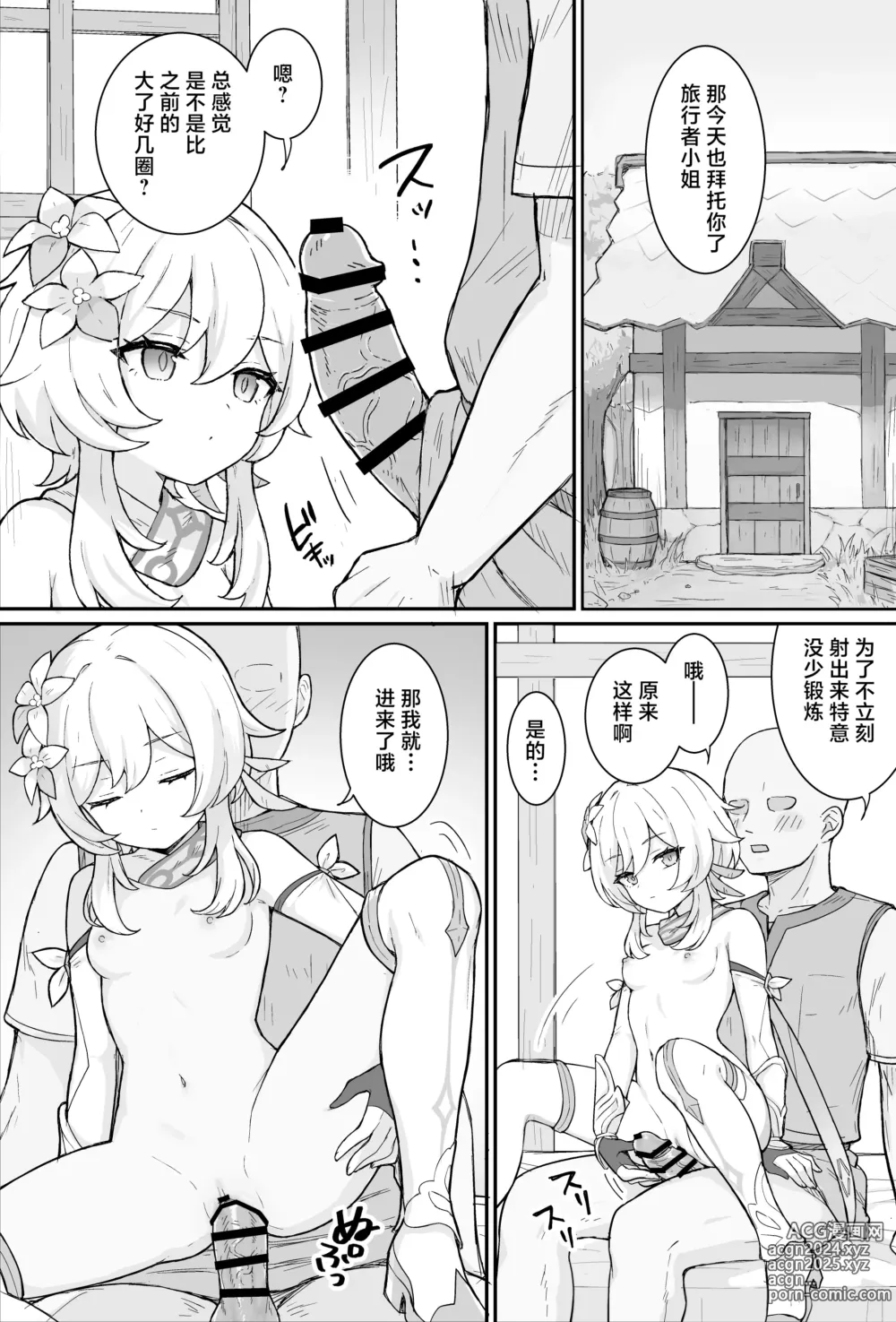 Page 9 of doujinshi Nuite Kureru Hotaru-chan + zenkai no tsuzuki