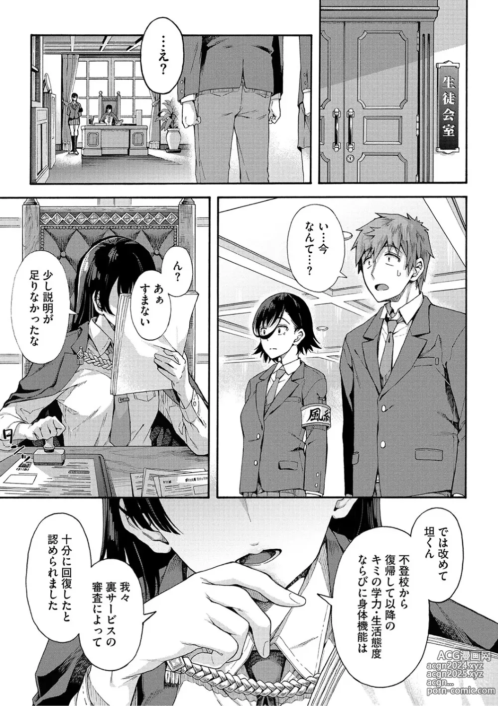 Page 144 of manga Gakuen Ura Service