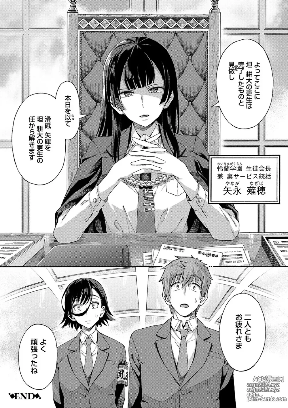 Page 145 of manga Gakuen Ura Service