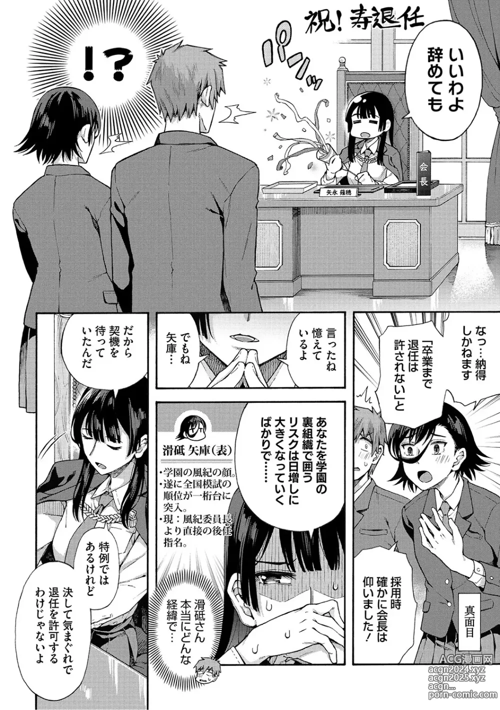 Page 183 of manga Gakuen Ura Service