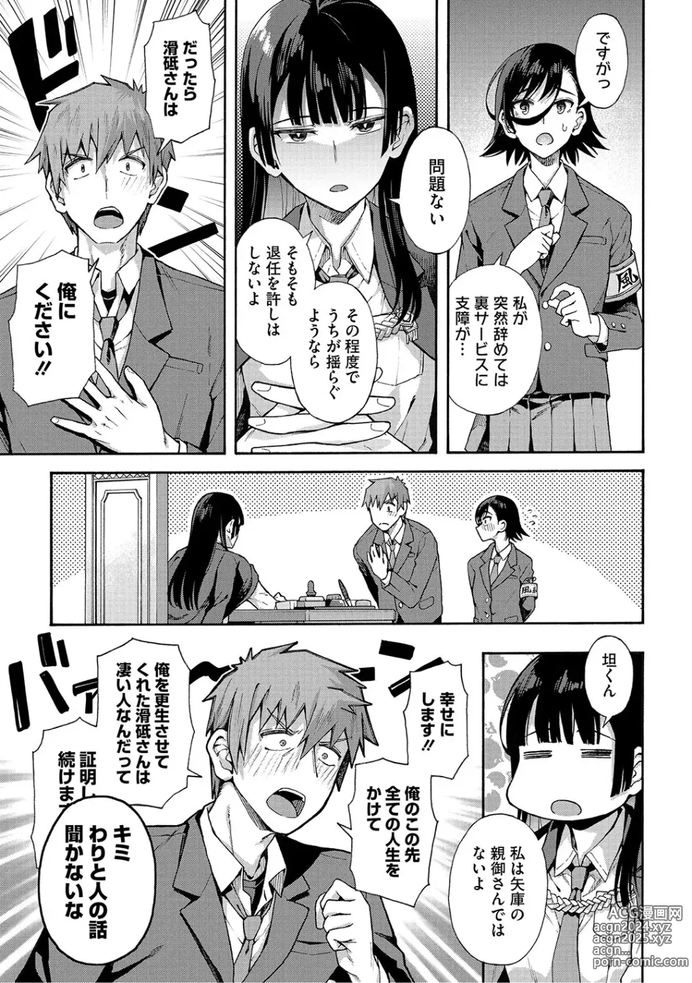 Page 184 of manga Gakuen Ura Service