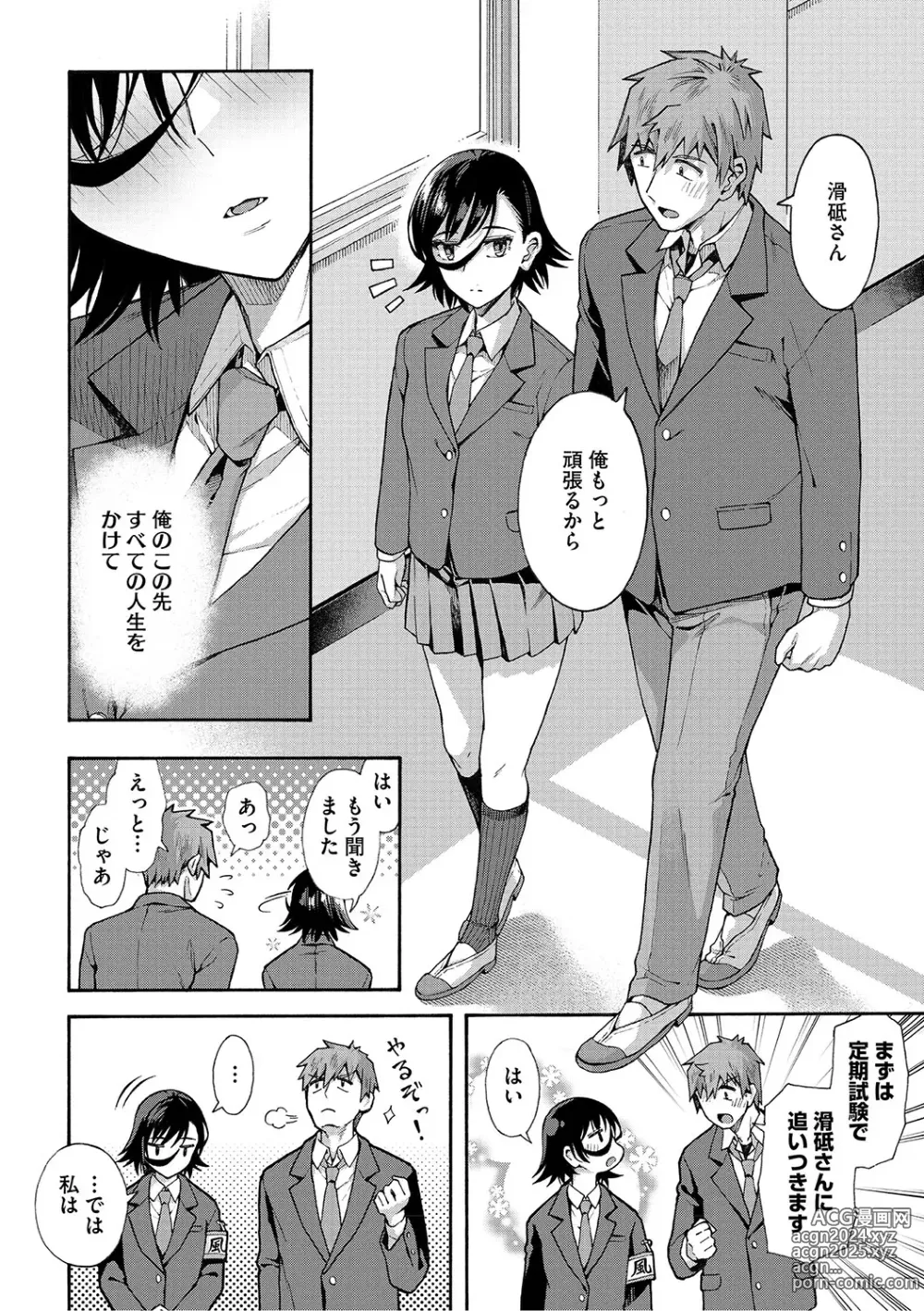 Page 187 of manga Gakuen Ura Service