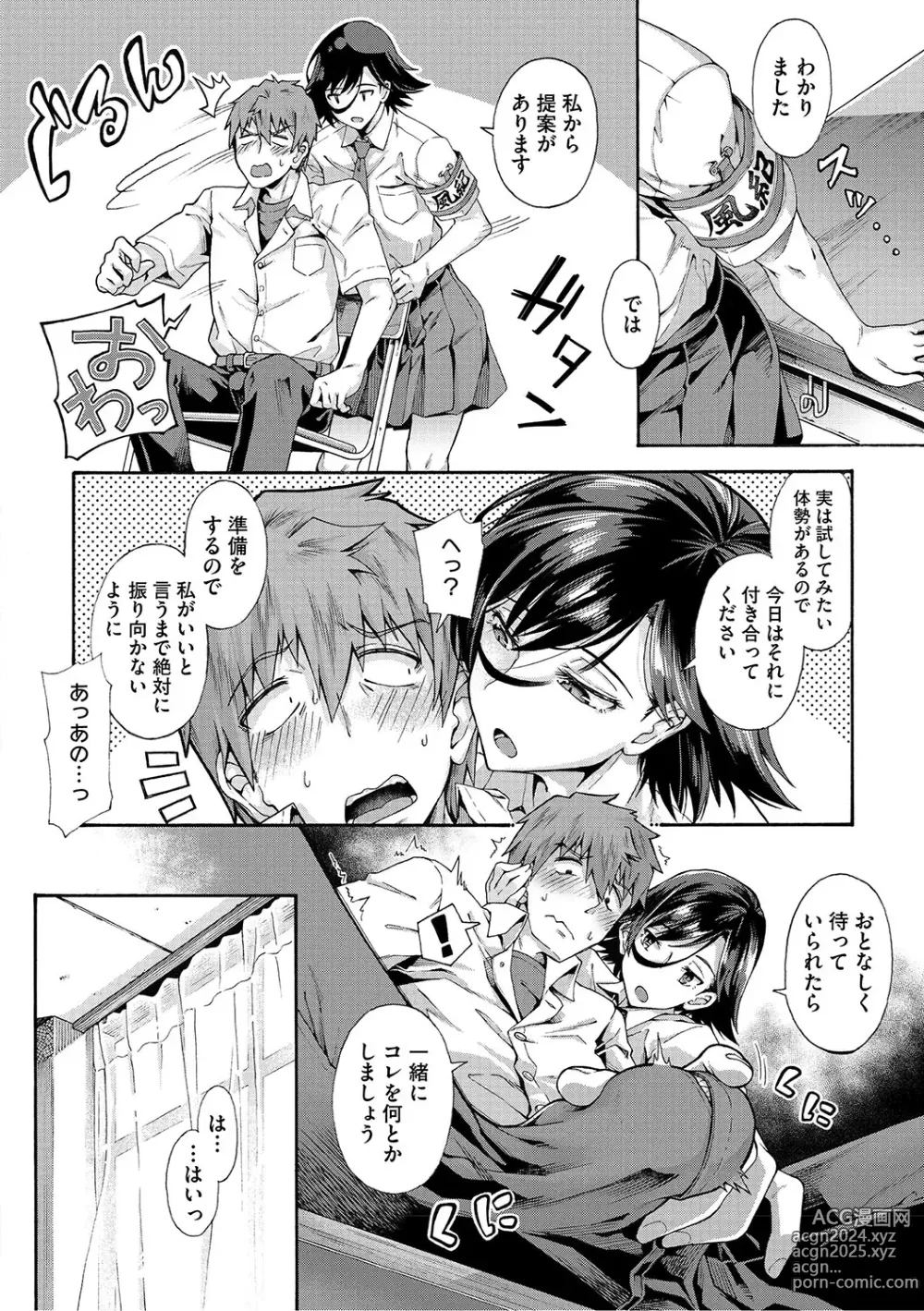 Page 35 of manga Gakuen Ura Service