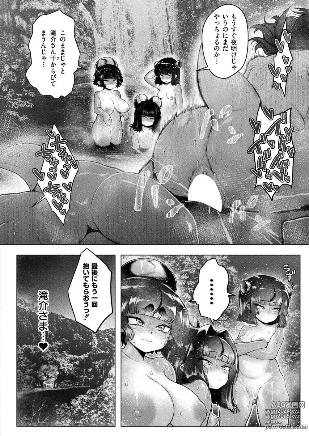 Page 148 of manga Comic Kaien VOL.17