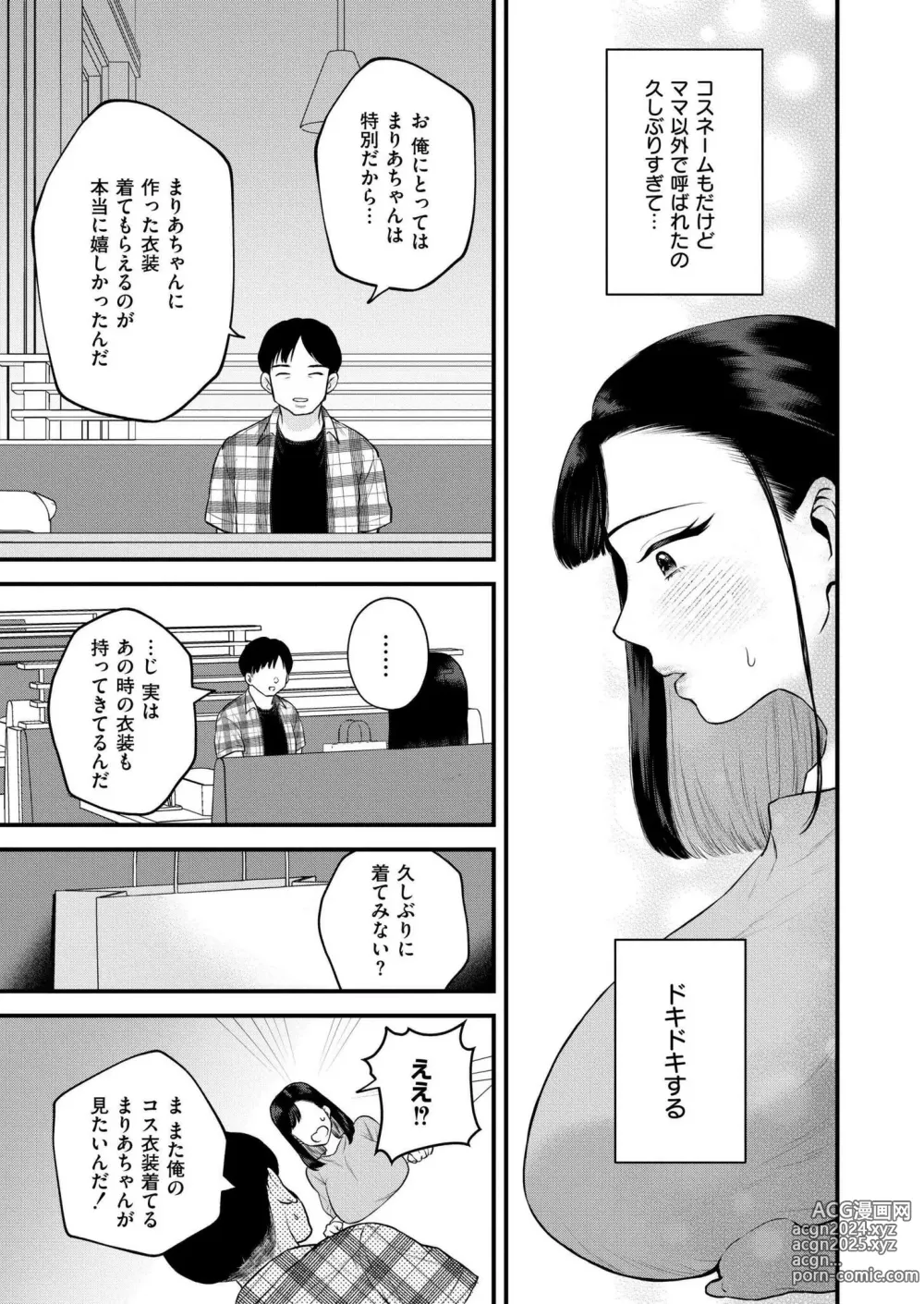 Page 195 of manga Comic Kaien VOL.17