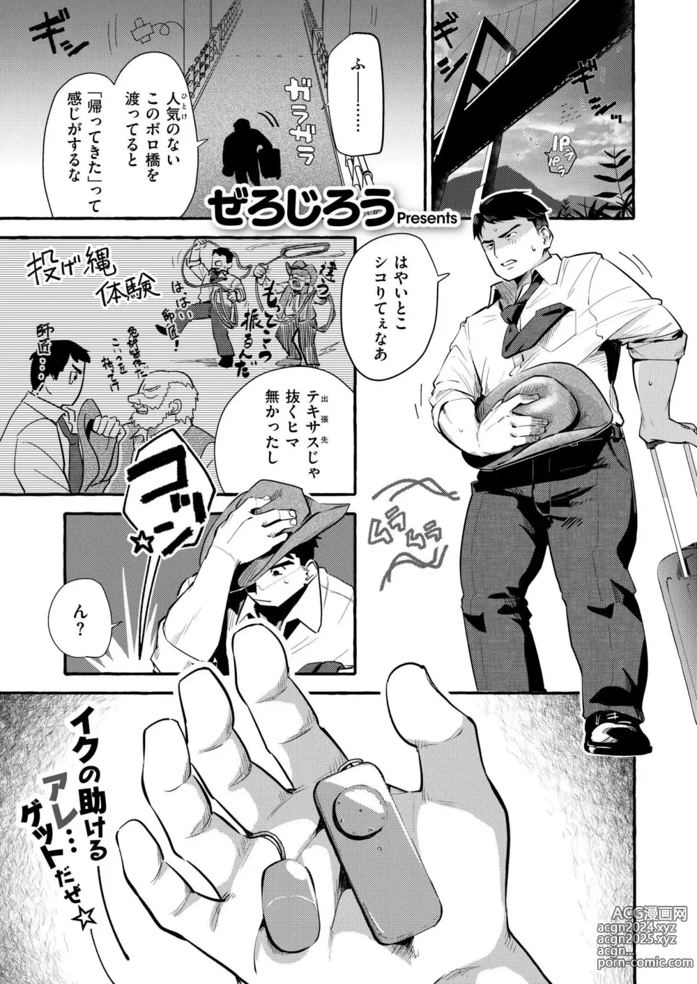 Page 3 of manga Comic Kaien VOL.17