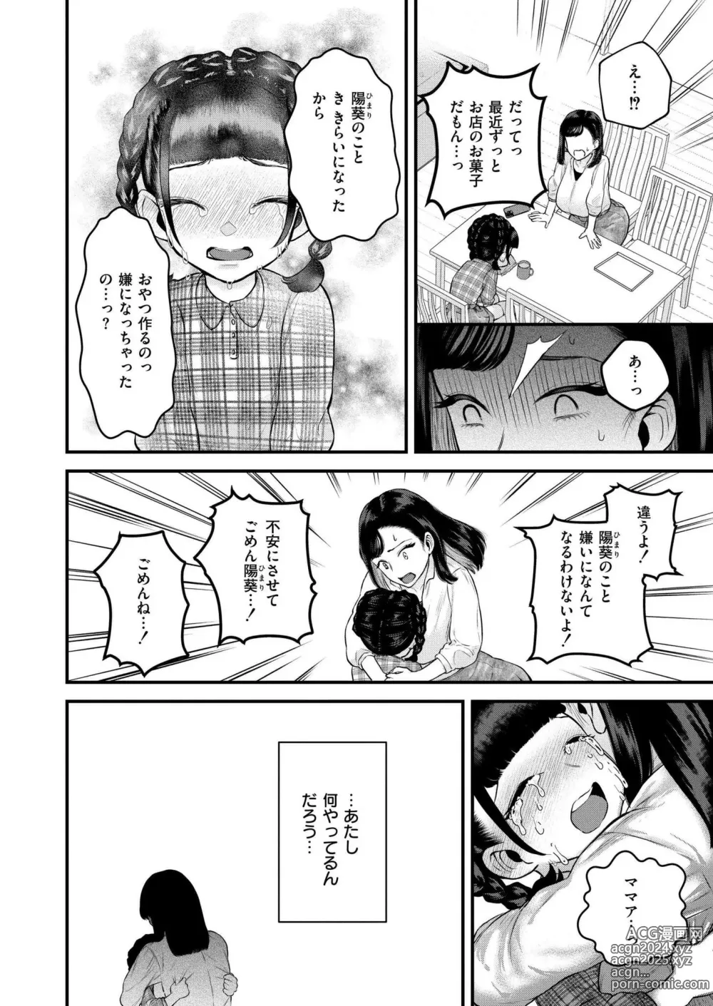 Page 206 of manga Comic Kaien VOL.17