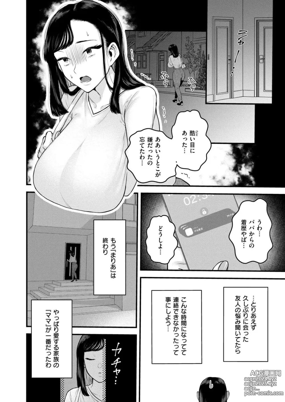 Page 220 of manga Comic Kaien VOL.17