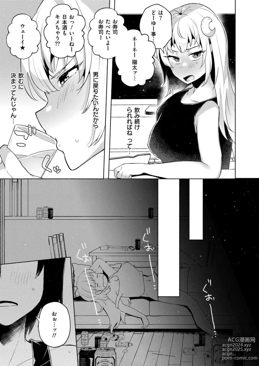 Page 41 of manga Comic Kaien VOL.17