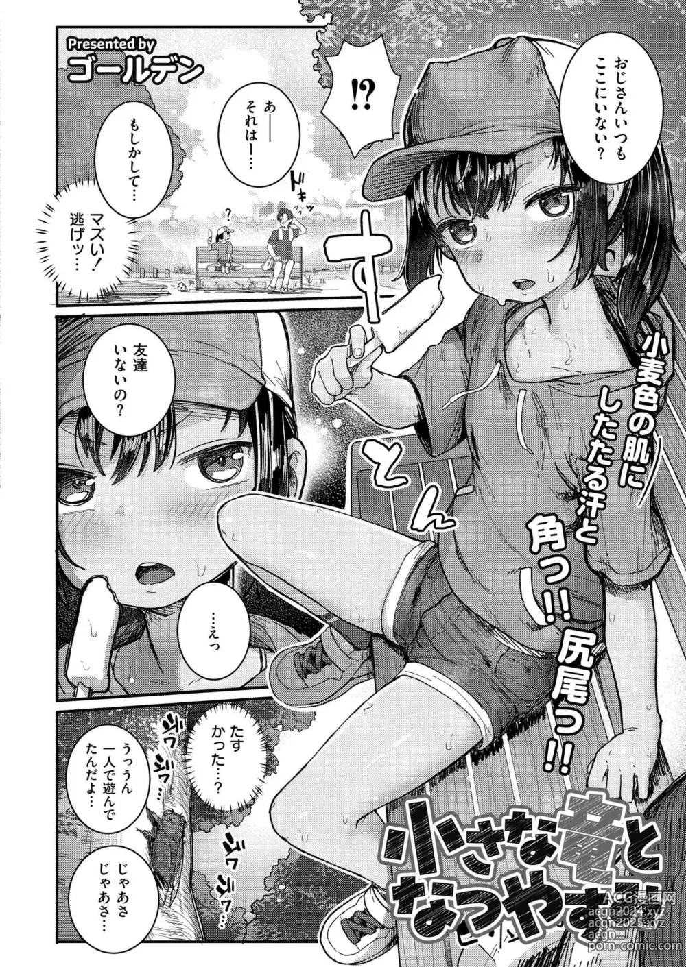 Page 68 of manga Comic Kaien VOL.17