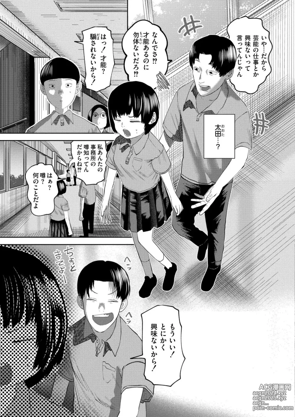 Page 97 of manga Comic Kaien VOL.17