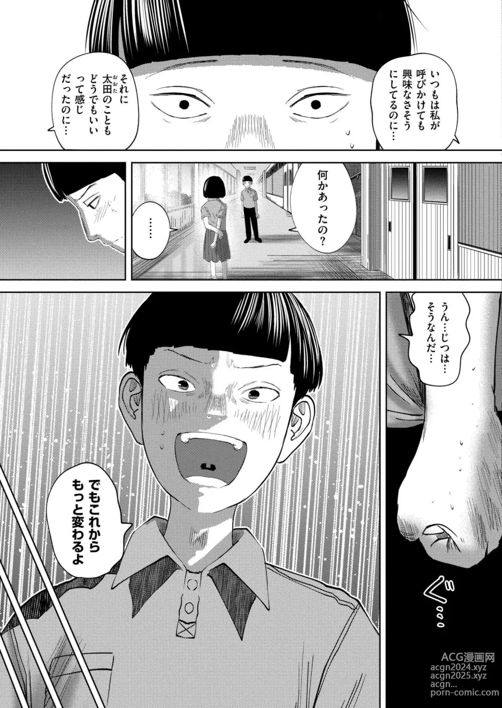 Page 99 of manga Comic Kaien VOL.17