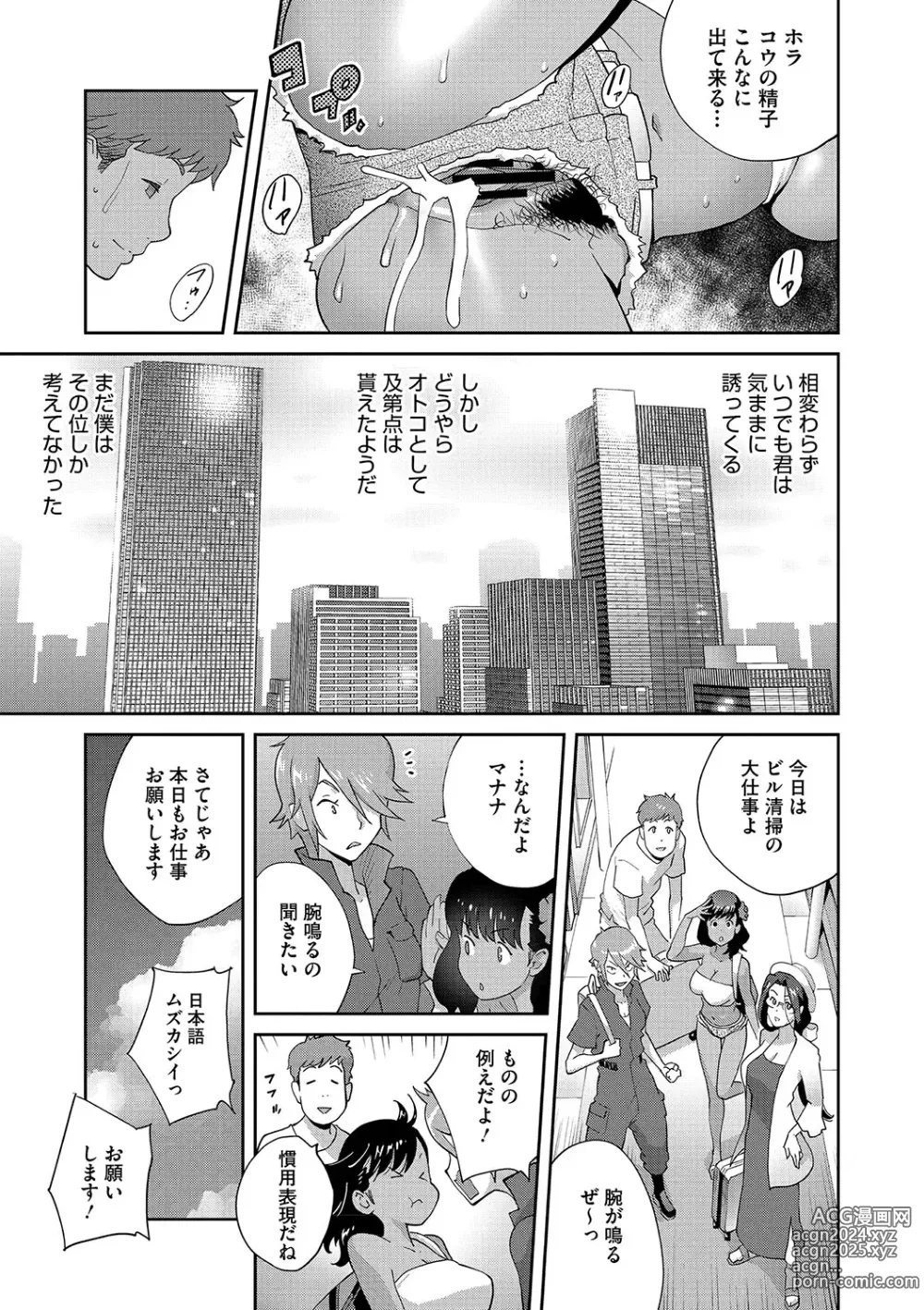 Page 26 of manga NyuWaku Paradise