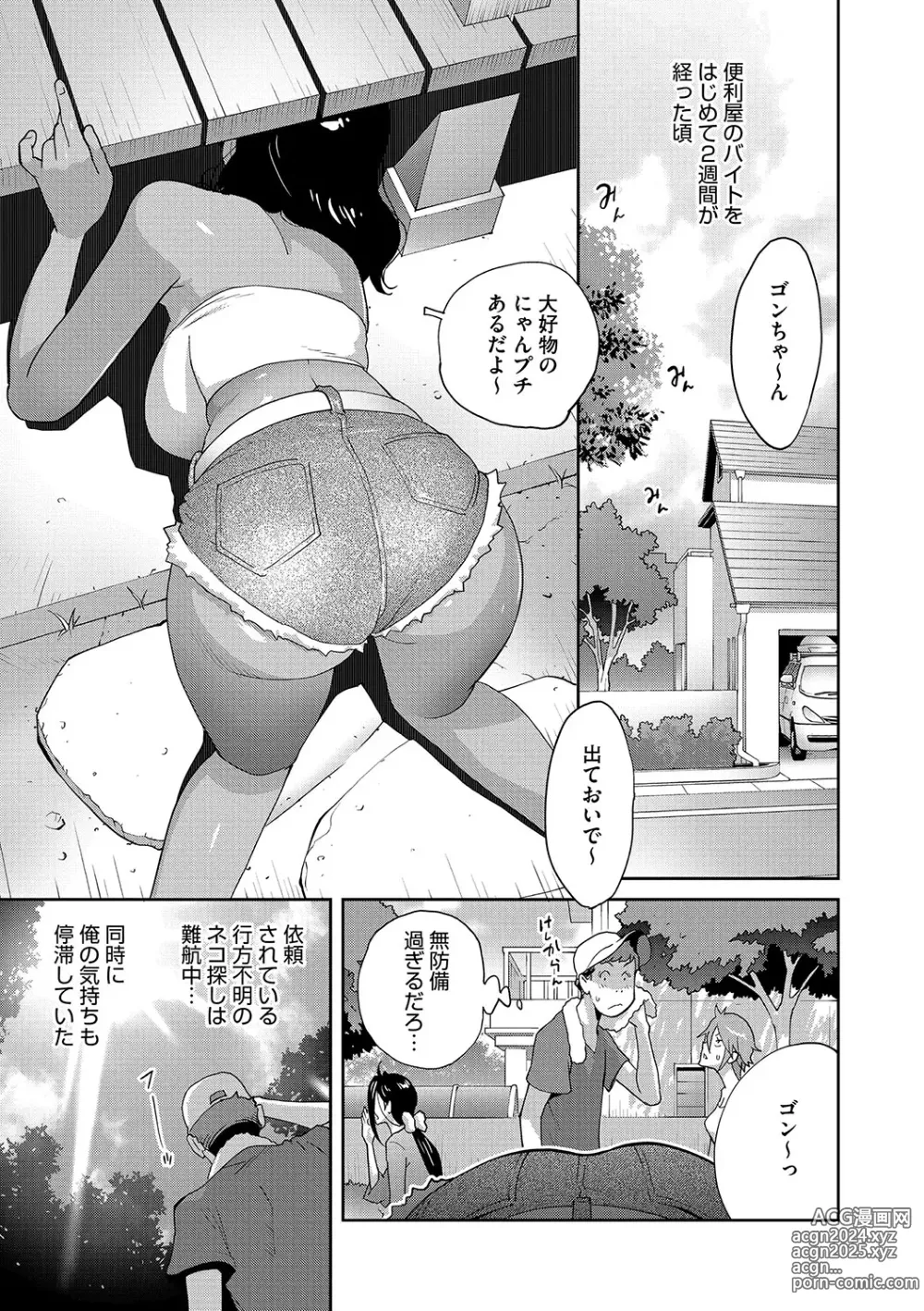 Page 44 of manga NyuWaku Paradise