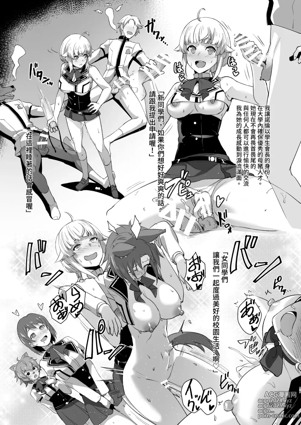 Page 18 of doujinshi Fushoku Tensei 3 ~Tamashii Kawattara Honki Shaseisu~