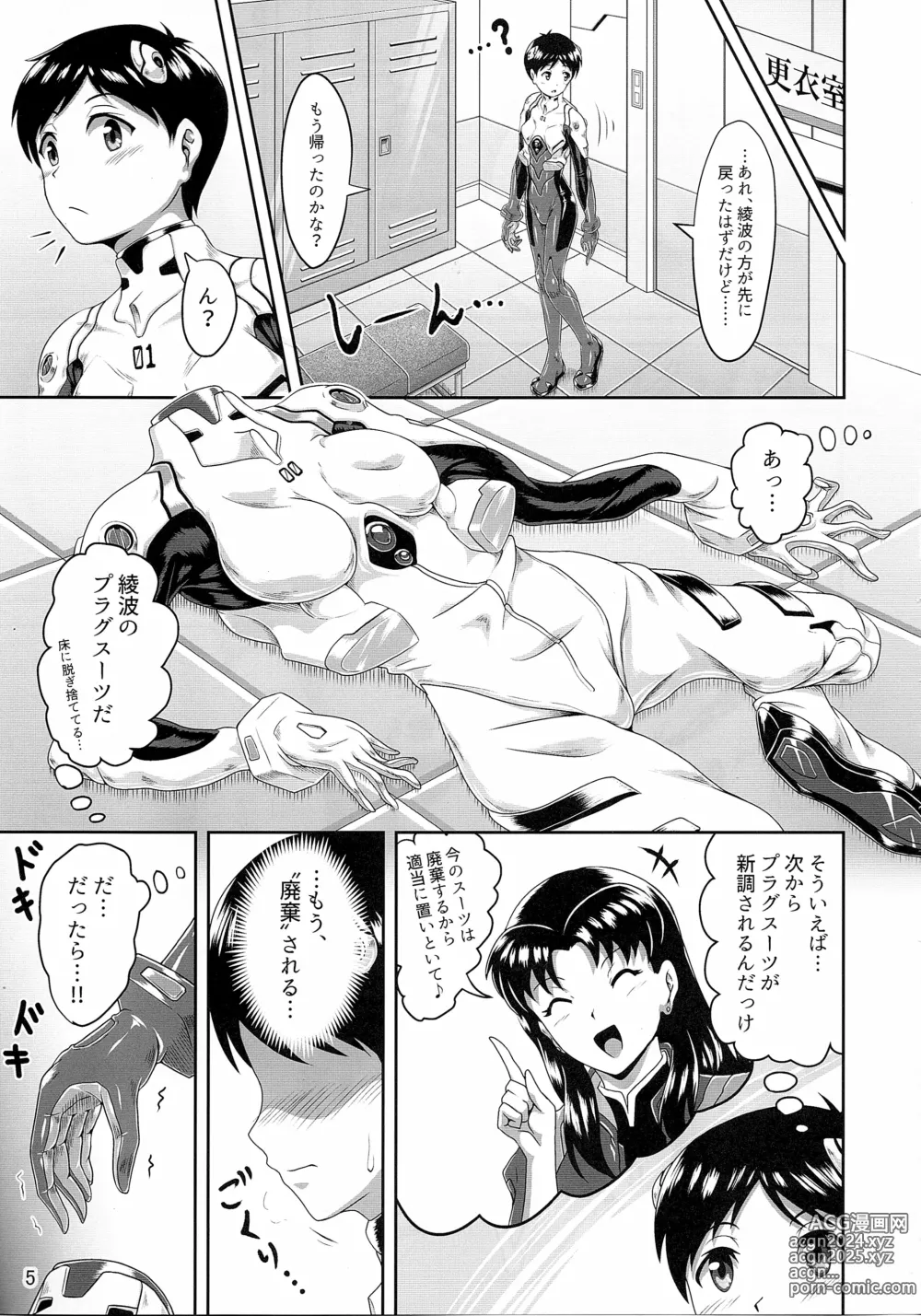 Page 4 of doujinshi Plugsuit Josou ja Nai to...! WHITE