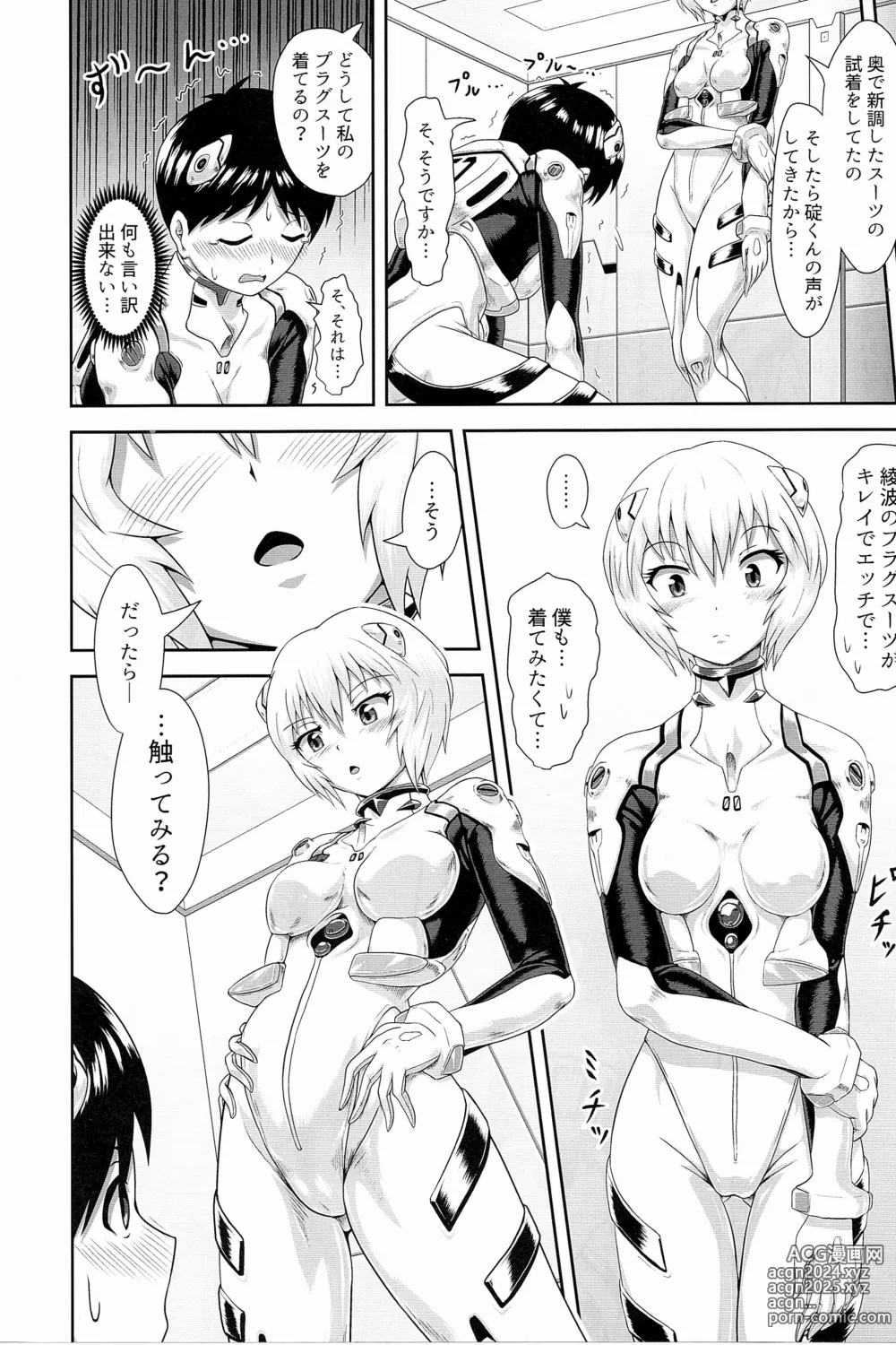 Page 7 of doujinshi Plugsuit Josou ja Nai to...! WHITE