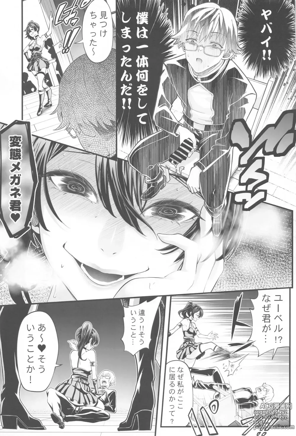 Page 18 of doujinshi Megane-kun to Issho ni Kyoukan Suru Zecchou Mahou