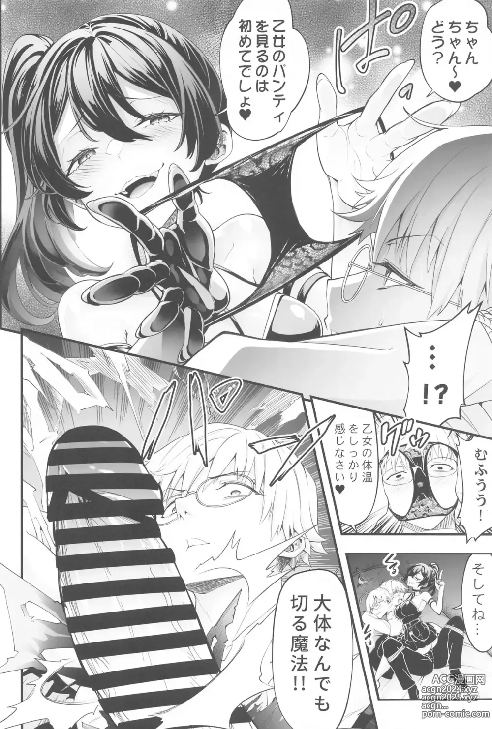 Page 5 of doujinshi Megane-kun to Issho ni Kyoukan Suru Zecchou Mahou