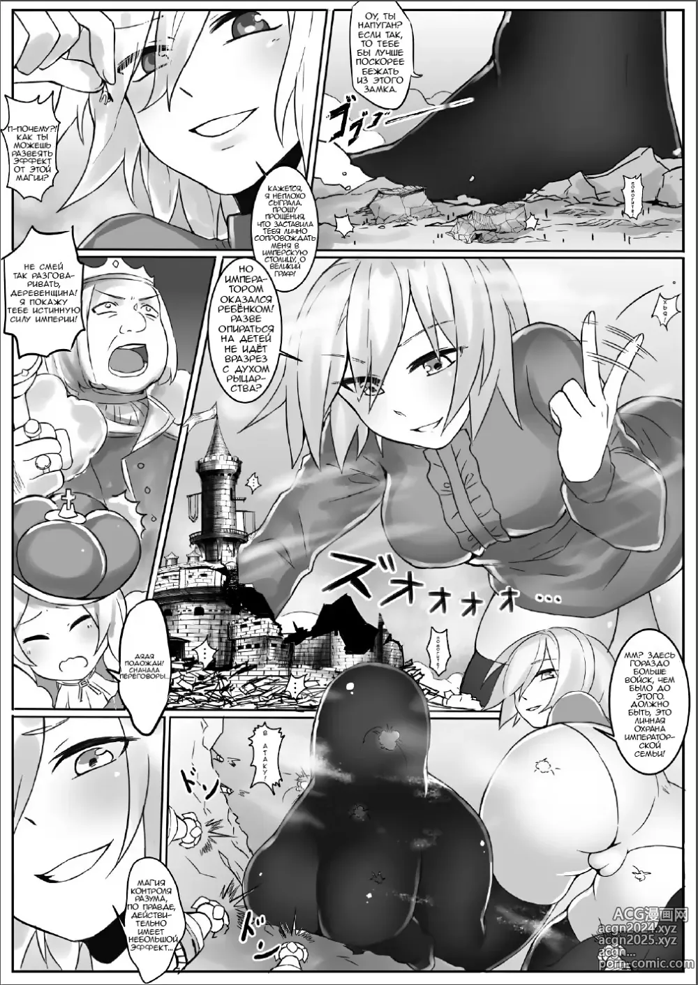 Page 14 of doujinshi Гигантская женщина рыцарь отправляется в империю