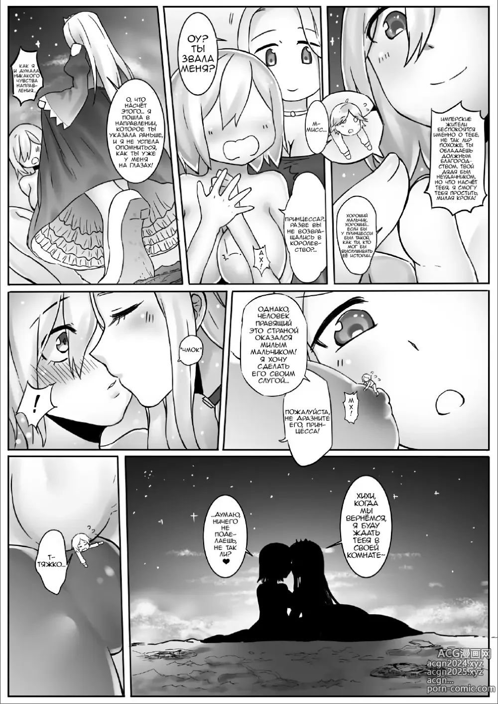 Page 21 of doujinshi Гигантская женщина рыцарь отправляется в империю