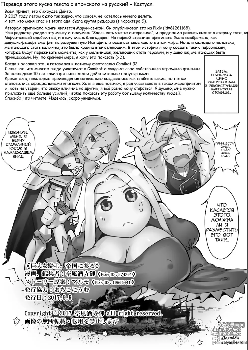 Page 24 of doujinshi Гигантская женщина рыцарь отправляется в империю