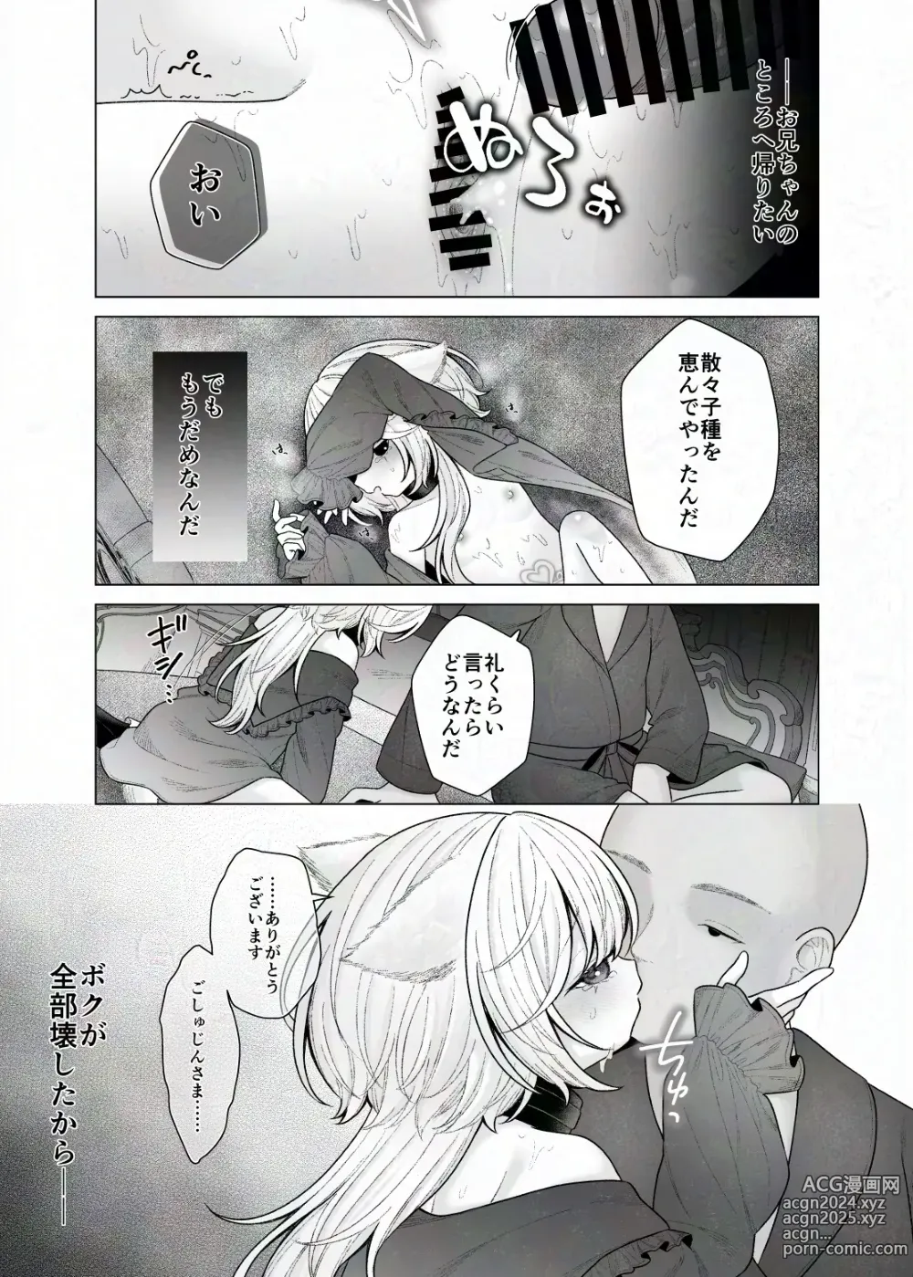 Page 18 of doujinshi Bouken no Sho Jian Jian? wa Hasonshimashita