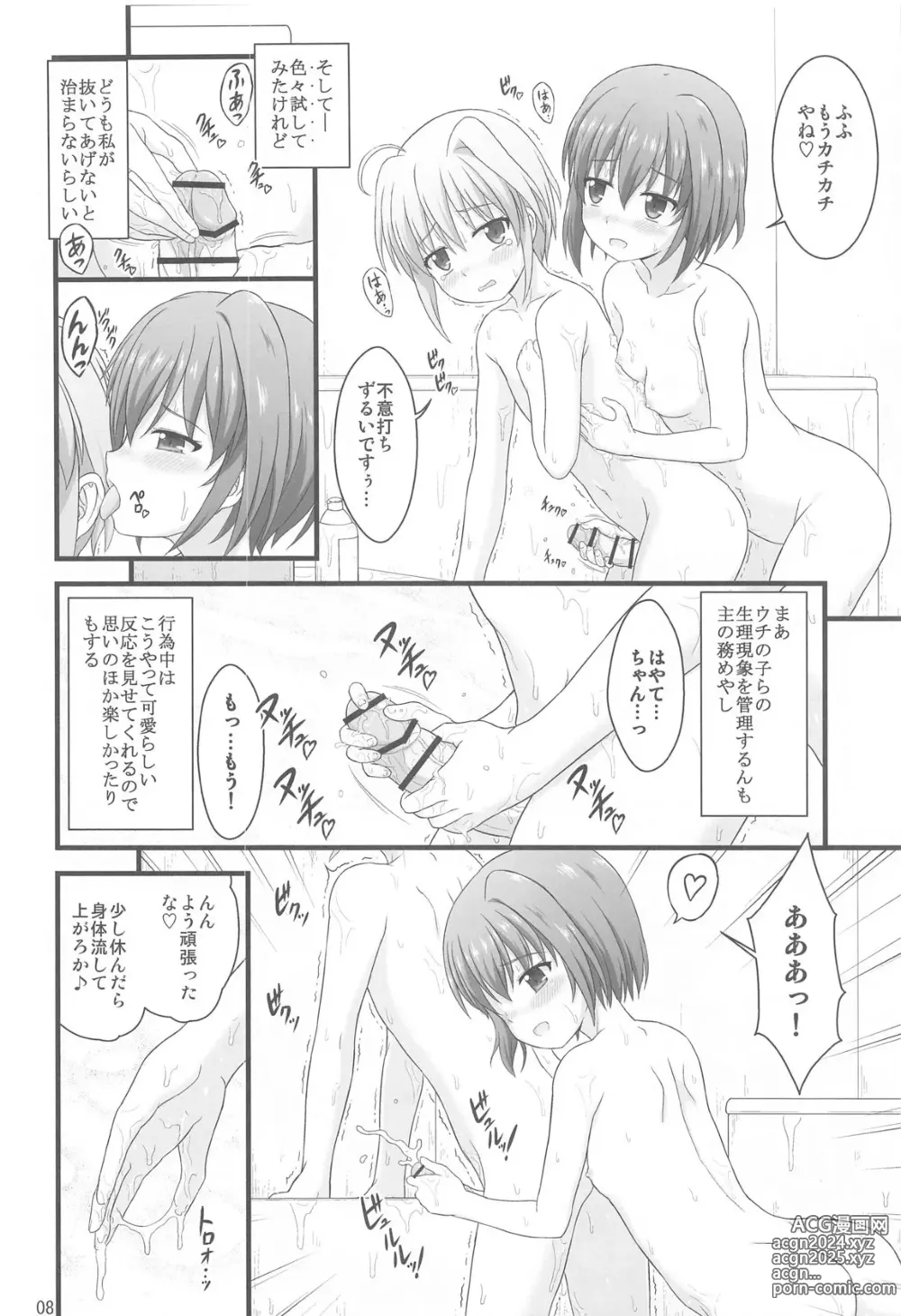 Page 7 of doujinshi Hayate Maternal