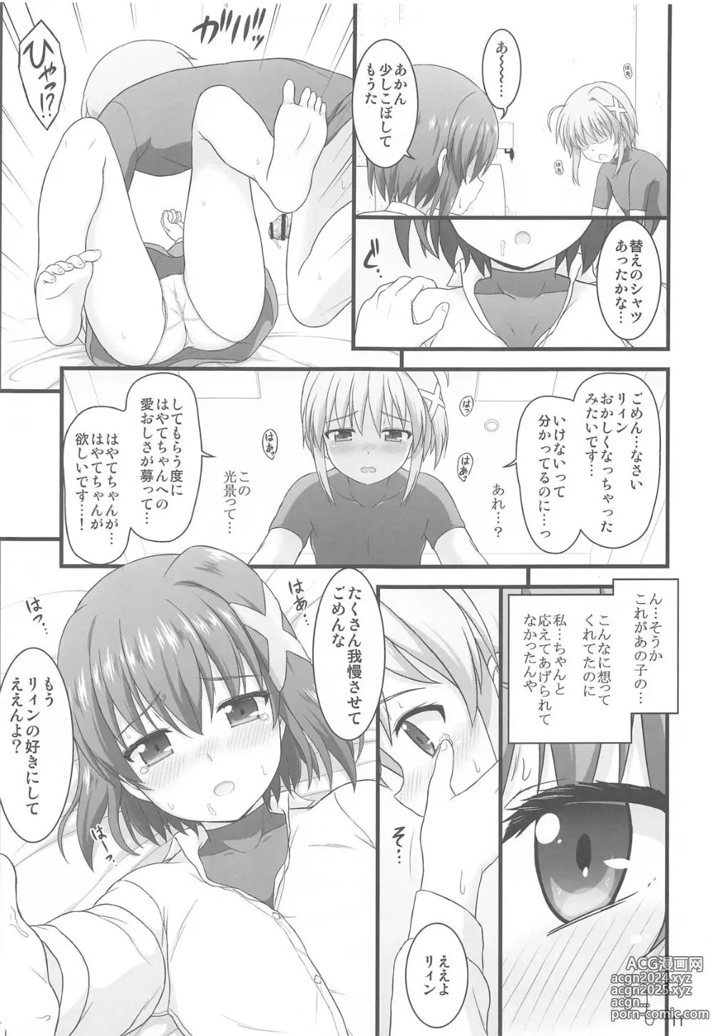 Page 10 of doujinshi Hayate Maternal