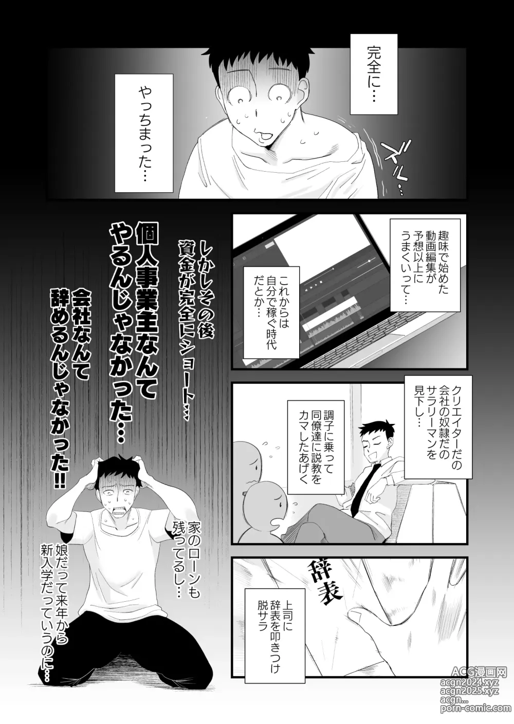 Page 2 of doujinshi Tsuma ni mozaiku ~ aisuru tsuma no NTR dōga ni mozaiku shori sa se rareru ore ~