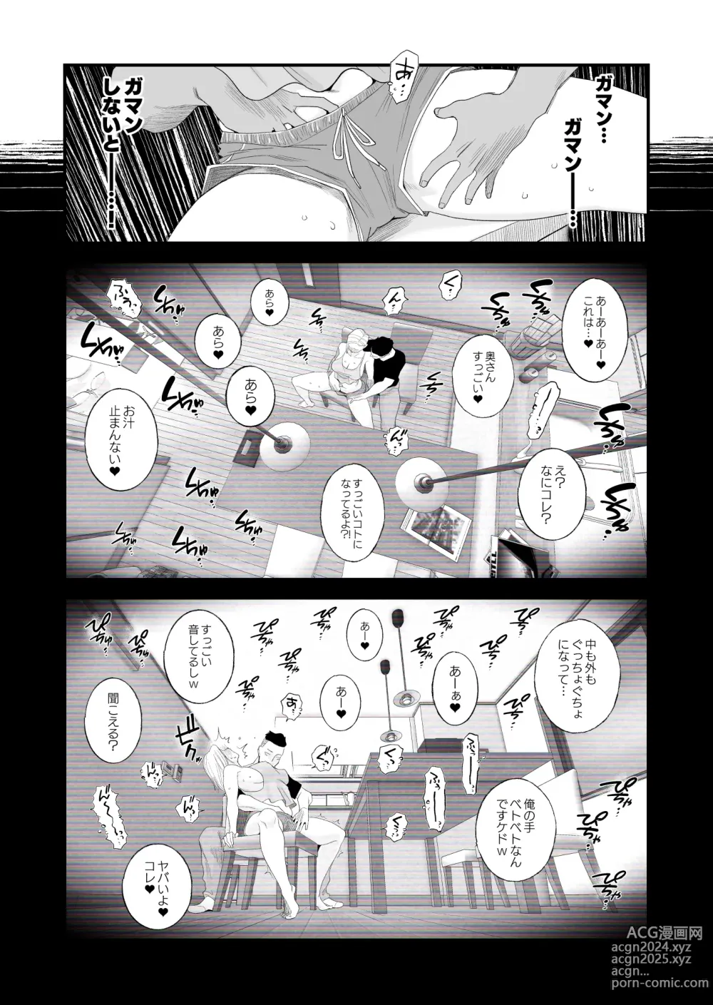 Page 17 of doujinshi Tsuma ni mozaiku ~ aisuru tsuma no NTR dōga ni mozaiku shori sa se rareru ore ~