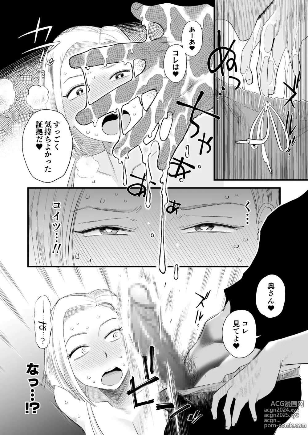 Page 18 of doujinshi Tsuma ni mozaiku ~ aisuru tsuma no NTR dōga ni mozaiku shori sa se rareru ore ~