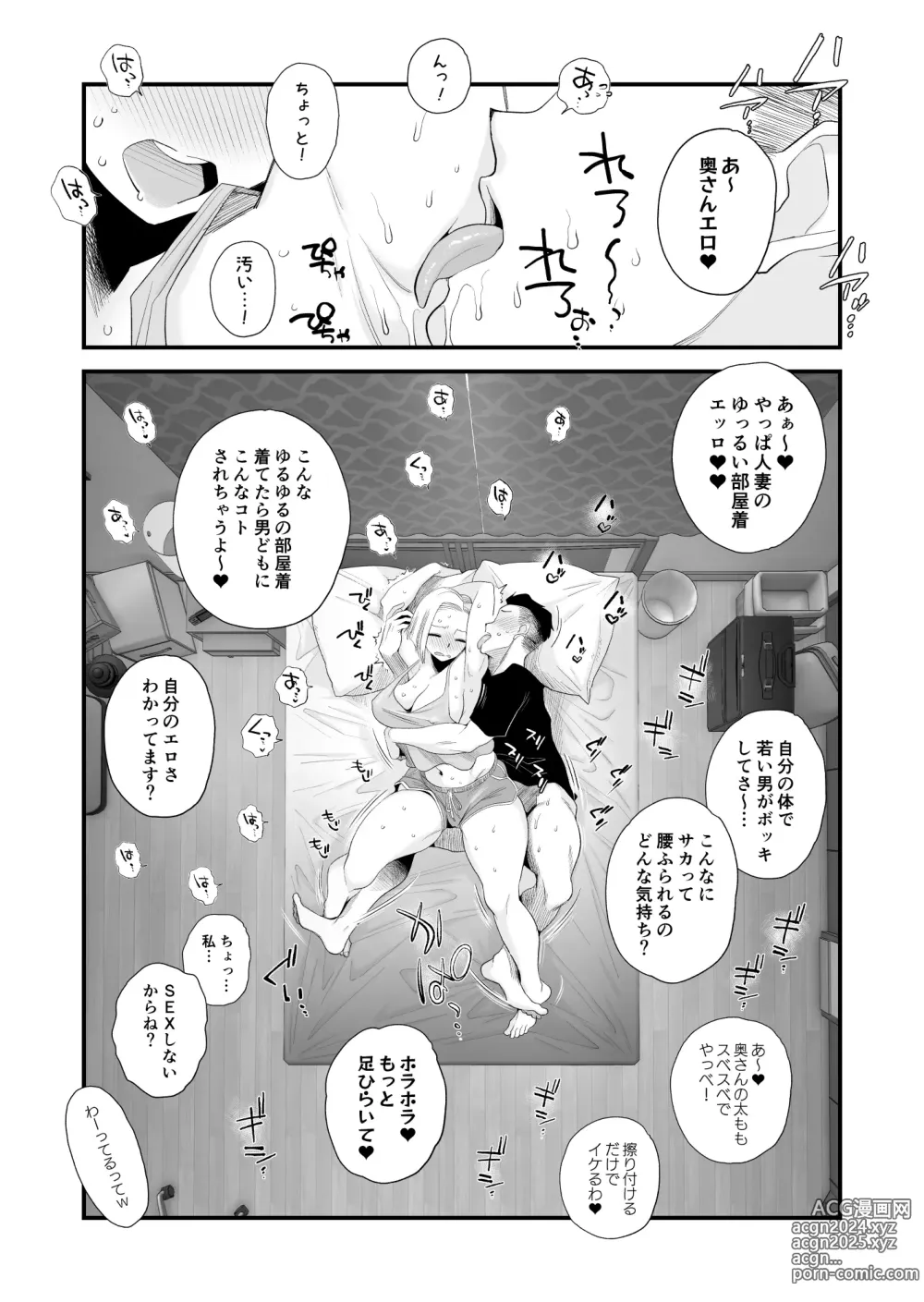 Page 21 of doujinshi Tsuma ni mozaiku ~ aisuru tsuma no NTR dōga ni mozaiku shori sa se rareru ore ~