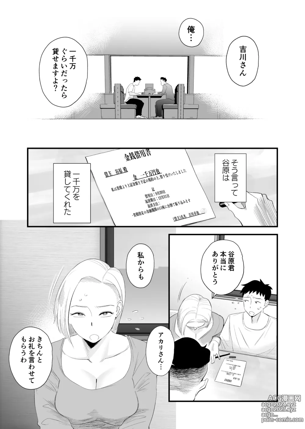 Page 4 of doujinshi Tsuma ni mozaiku ~ aisuru tsuma no NTR dōga ni mozaiku shori sa se rareru ore ~