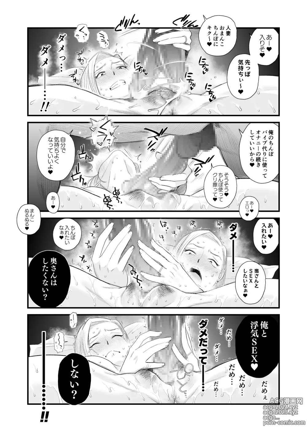 Page 31 of doujinshi Tsuma ni mozaiku ~ aisuru tsuma no NTR dōga ni mozaiku shori sa se rareru ore ~