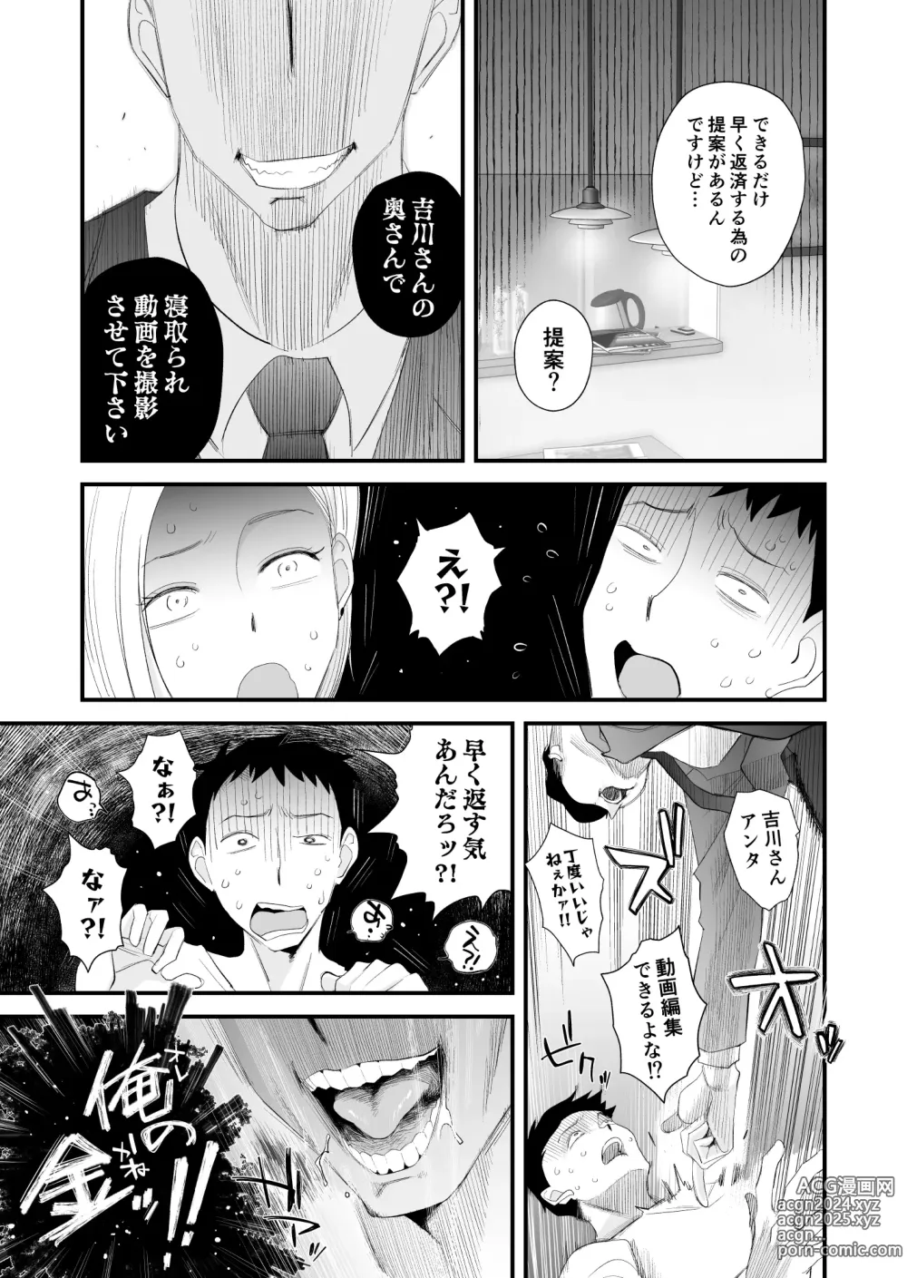 Page 6 of doujinshi Tsuma ni mozaiku ~ aisuru tsuma no NTR dōga ni mozaiku shori sa se rareru ore ~