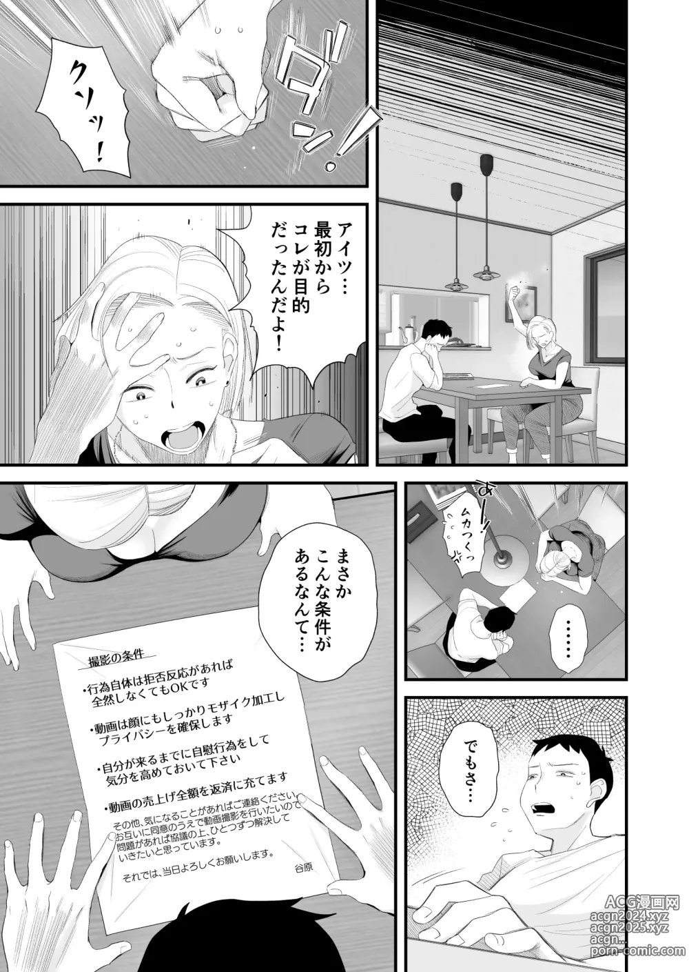 Page 7 of doujinshi Tsuma ni mozaiku ~ aisuru tsuma no NTR dōga ni mozaiku shori sa se rareru ore ~