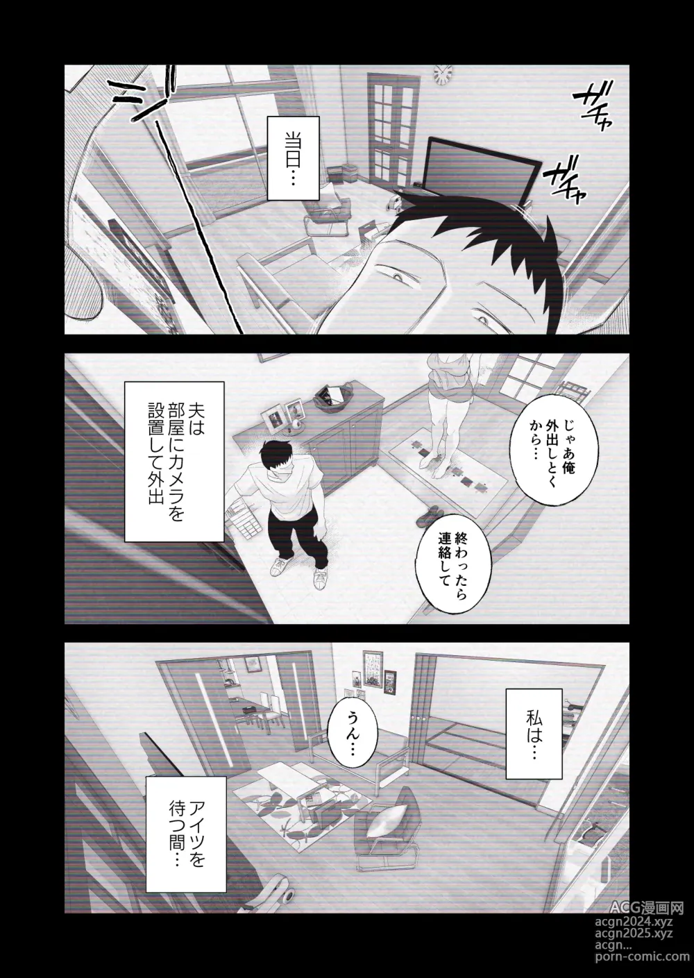 Page 10 of doujinshi Tsuma ni mozaiku ~ aisuru tsuma no NTR dōga ni mozaiku shori sa se rareru ore ~