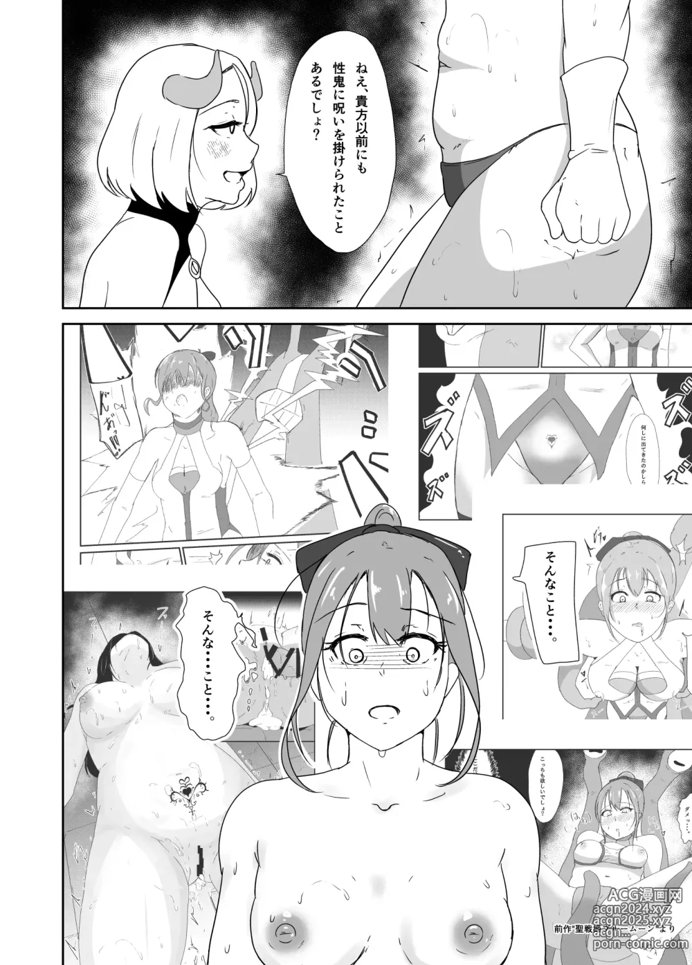 Page 31 of doujinshi Seisen hime burū mūn vs onna-gata-sei oni ~ zenpen ~