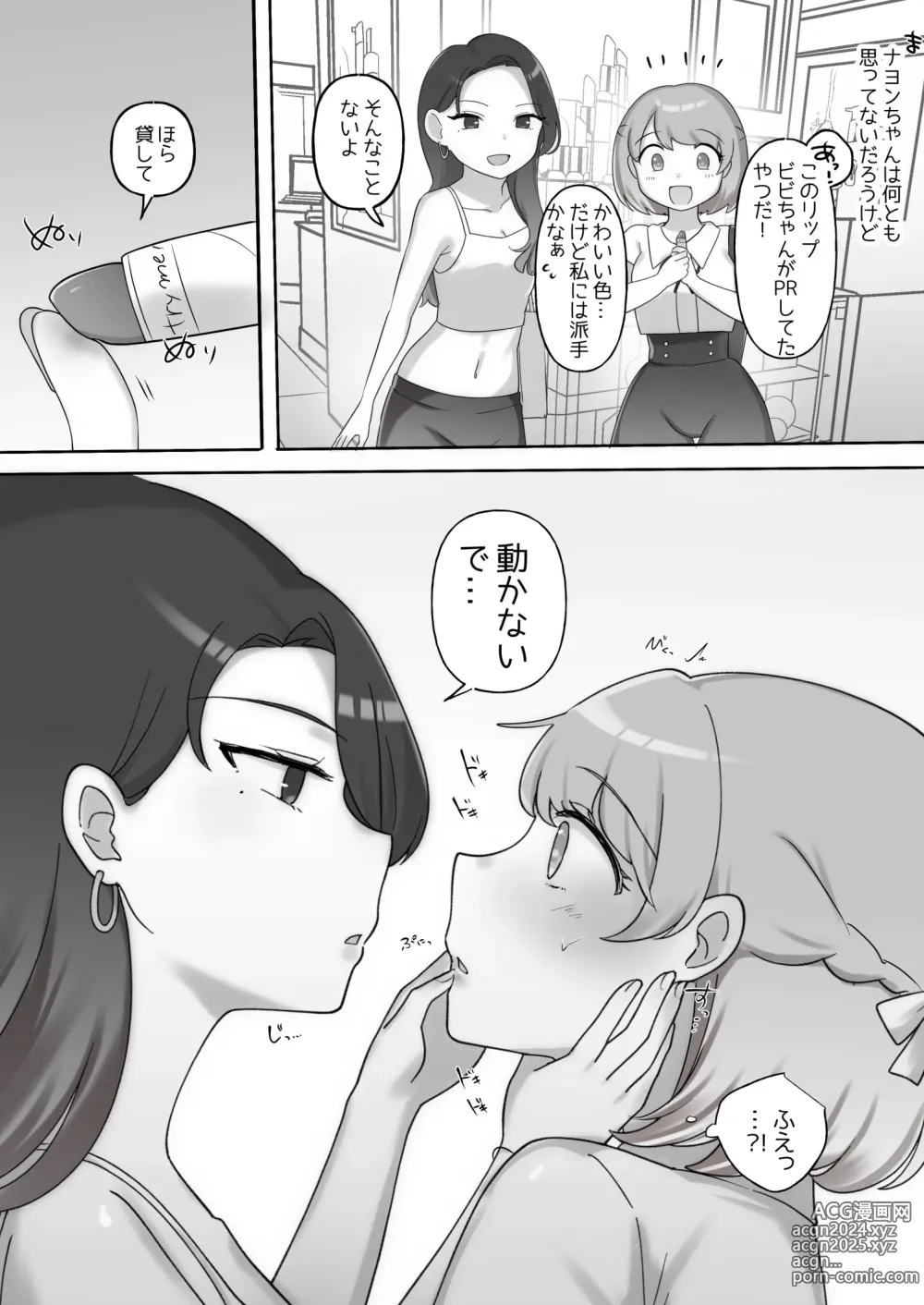 Page 7 of doujinshi Nikkan Yuri Ecchi