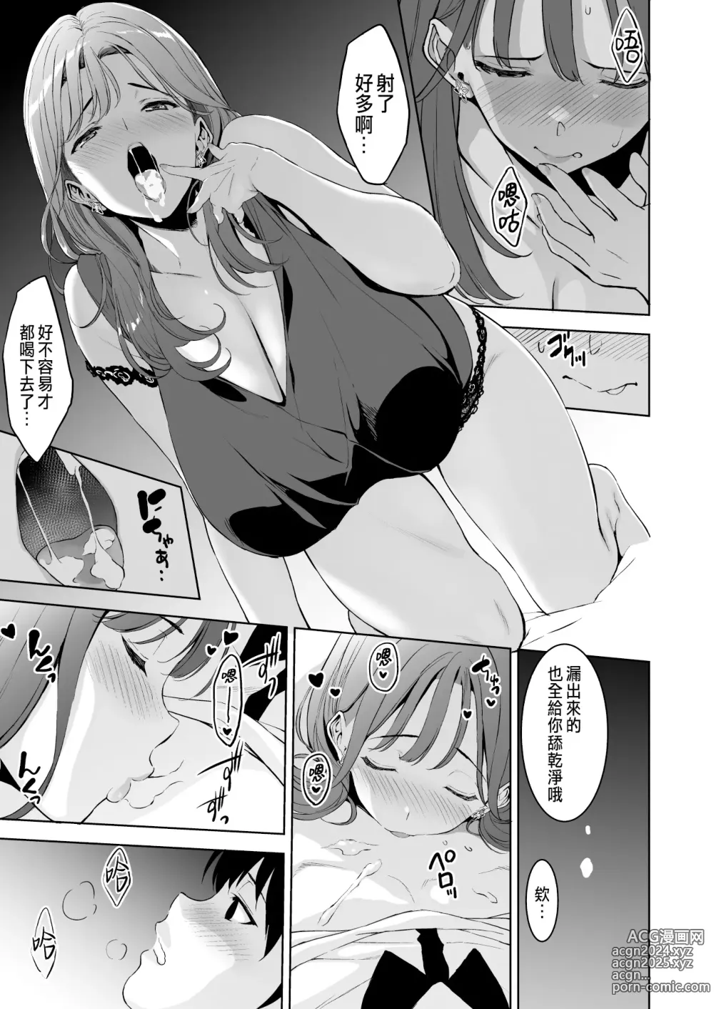 Page 20 of doujinshi Binyuu no Kanojo ga Iru no ni Taisoubu no Bakunyuu ga Sasottekuru 2