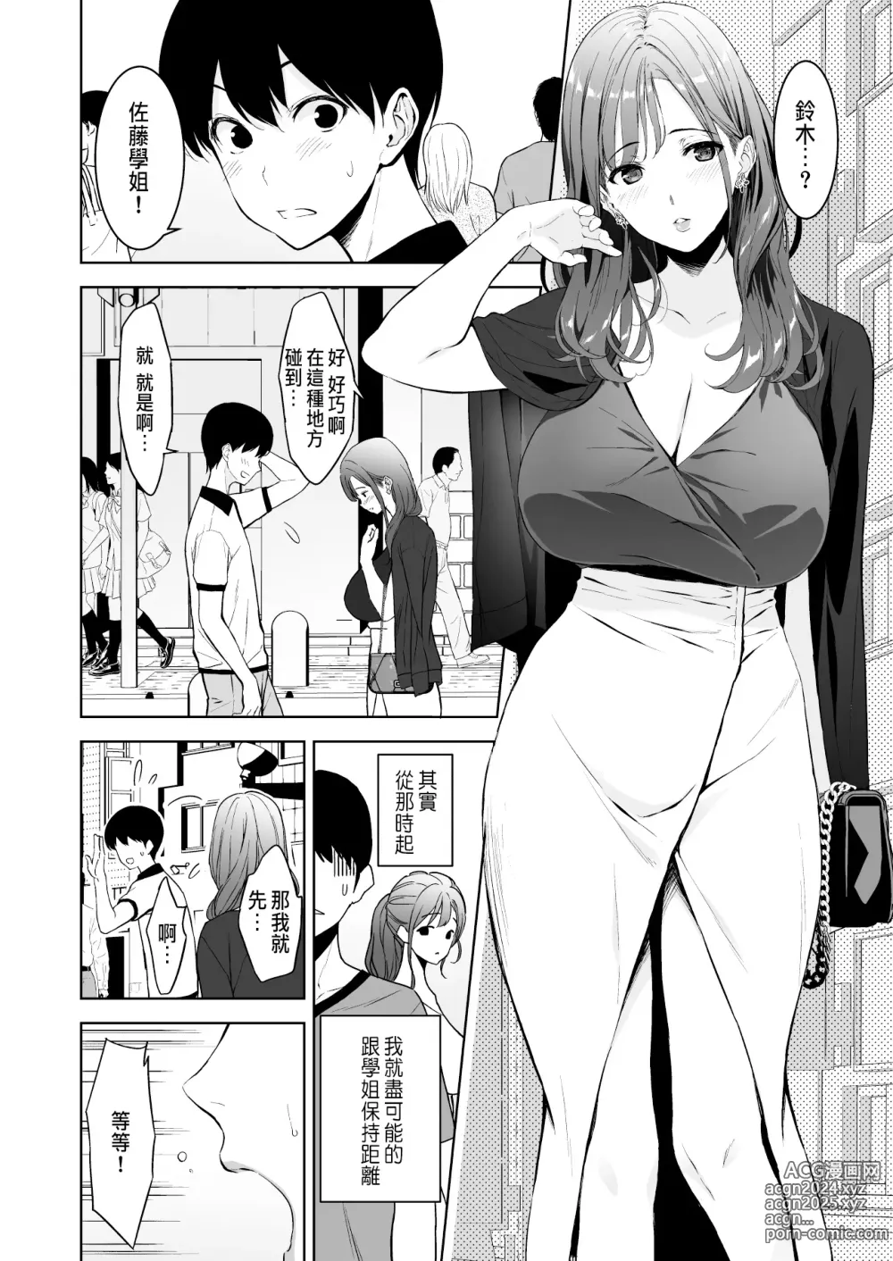 Page 3 of doujinshi Binyuu no Kanojo ga Iru no ni Taisoubu no Bakunyuu ga Sasottekuru 2