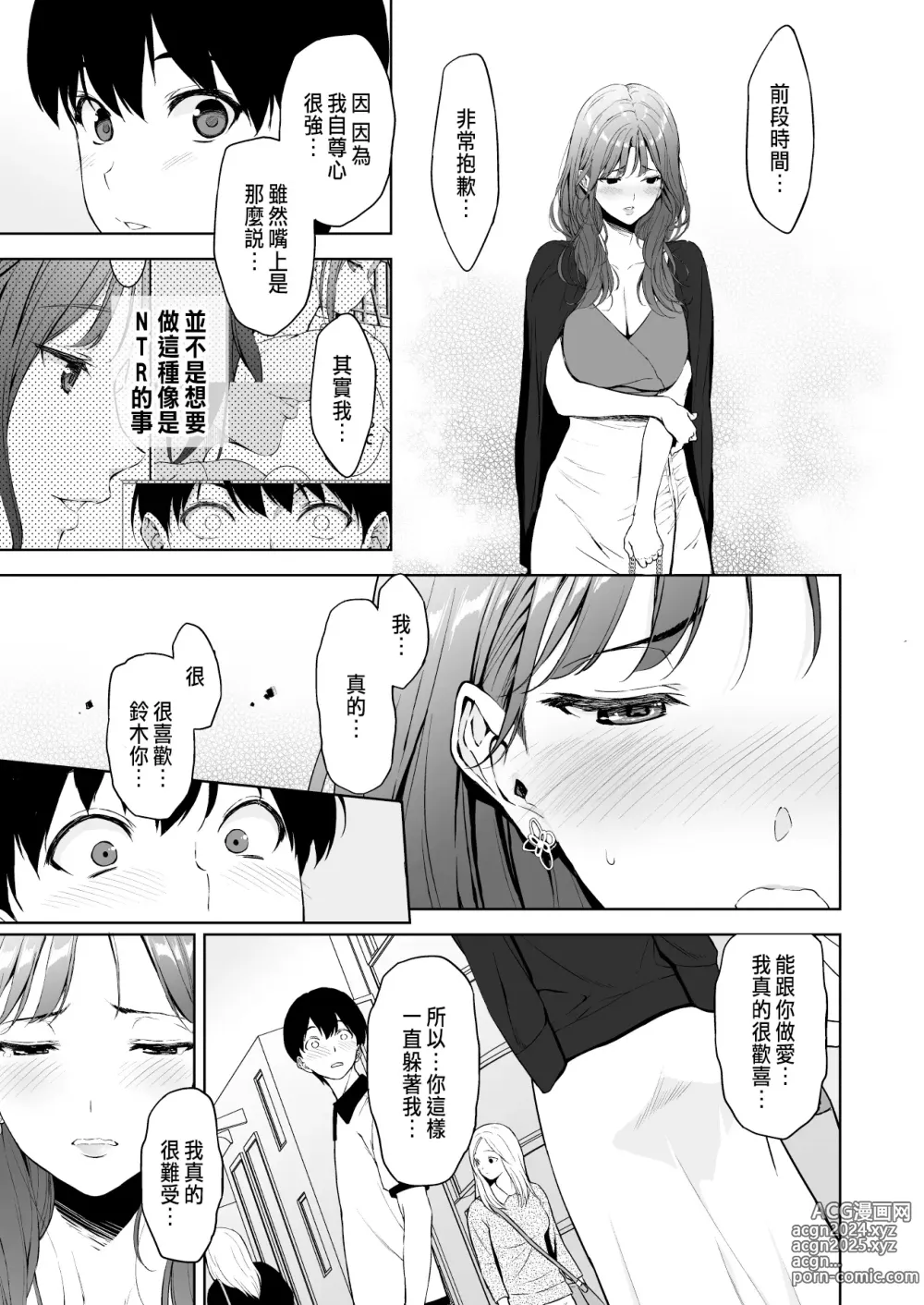 Page 4 of doujinshi Binyuu no Kanojo ga Iru no ni Taisoubu no Bakunyuu ga Sasottekuru 2