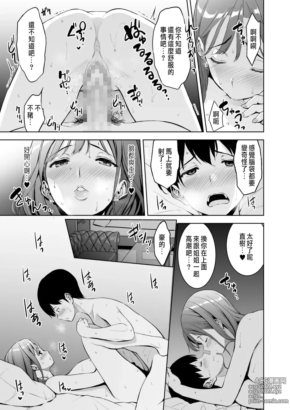 Page 32 of doujinshi Binyuu no Kanojo ga Iru no ni Taisoubu no Bakunyuu ga Sasottekuru 2