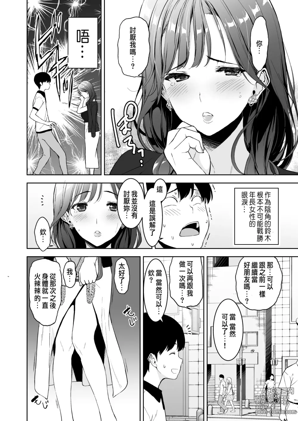 Page 5 of doujinshi Binyuu no Kanojo ga Iru no ni Taisoubu no Bakunyuu ga Sasottekuru 2